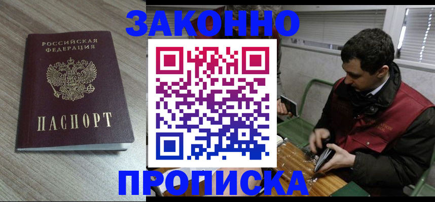 прописка для работы в Дюртюли